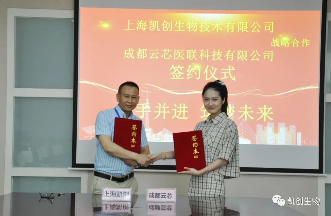 攜手共贏(yíng)！凱創(chuàng)生物與云芯醫(yī)聯(lián)簽訂合作協(xié)議！