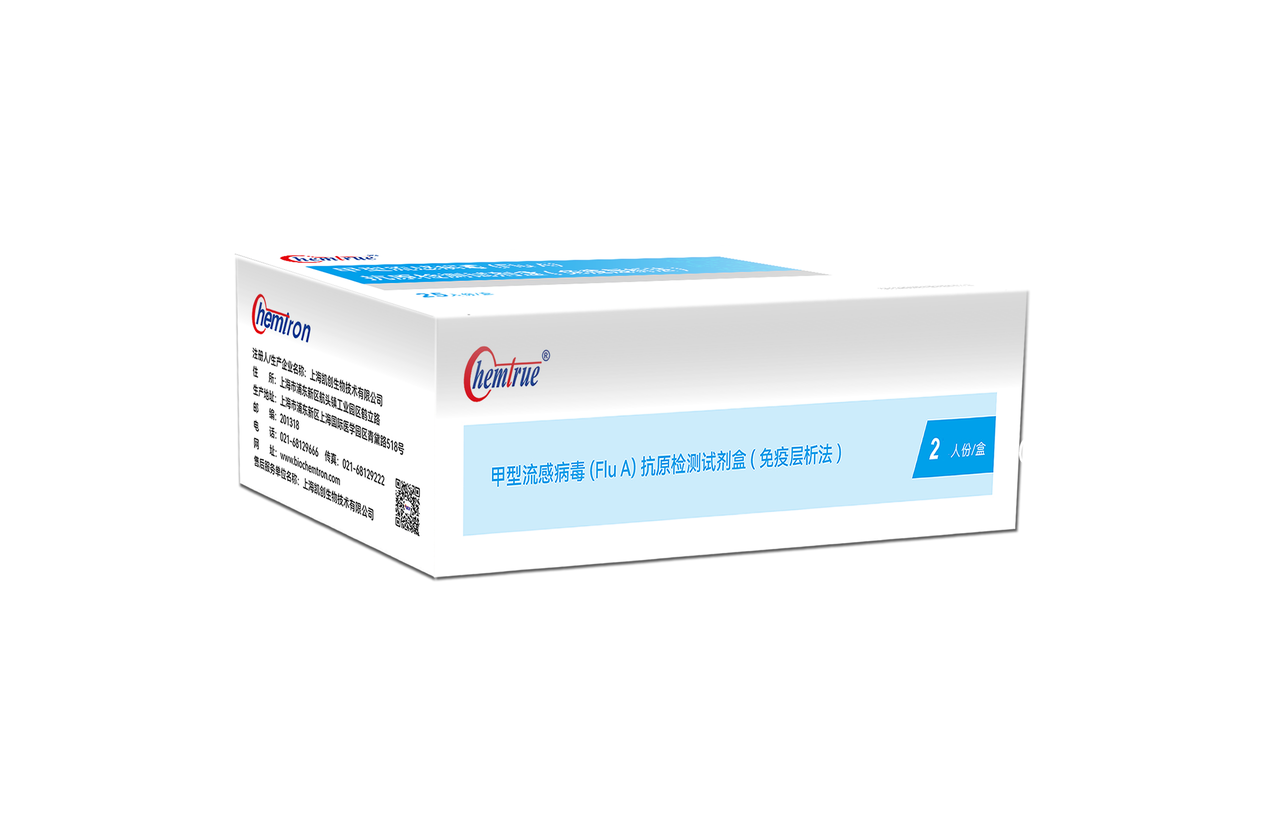 甲型流感病毒（Flu A）抗原檢測(cè)試劑盒（免疫層析法）